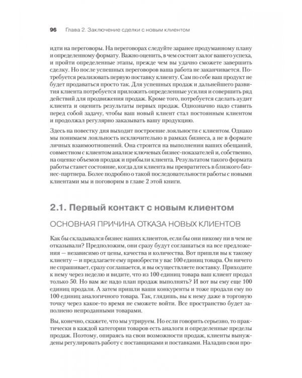 Ключевые розничные клиенты