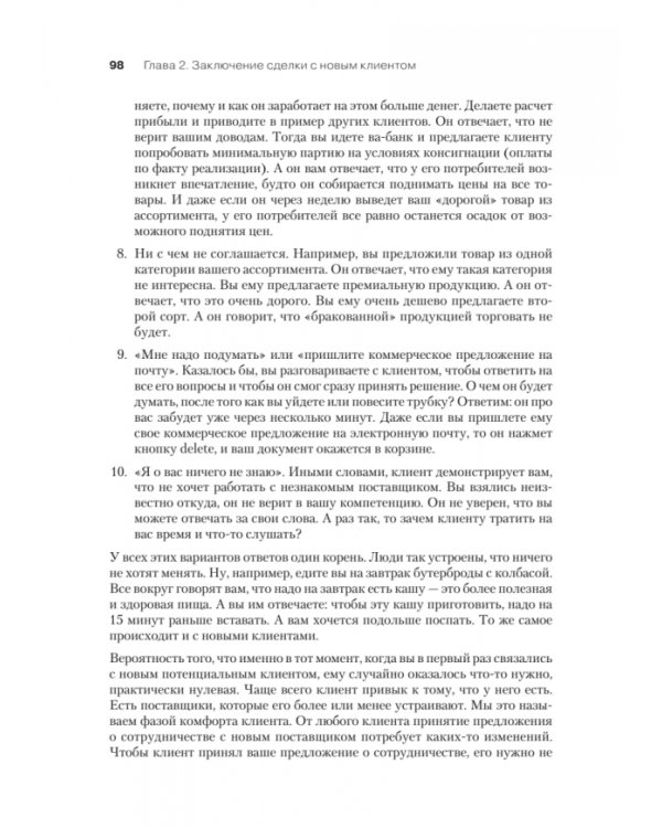 Ключевые розничные клиенты