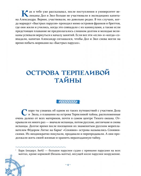 Путешествия капитана Александра. Базальтовая Венеция