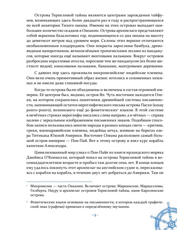 Путешествия капитана Александра. Базальтовая Венеция