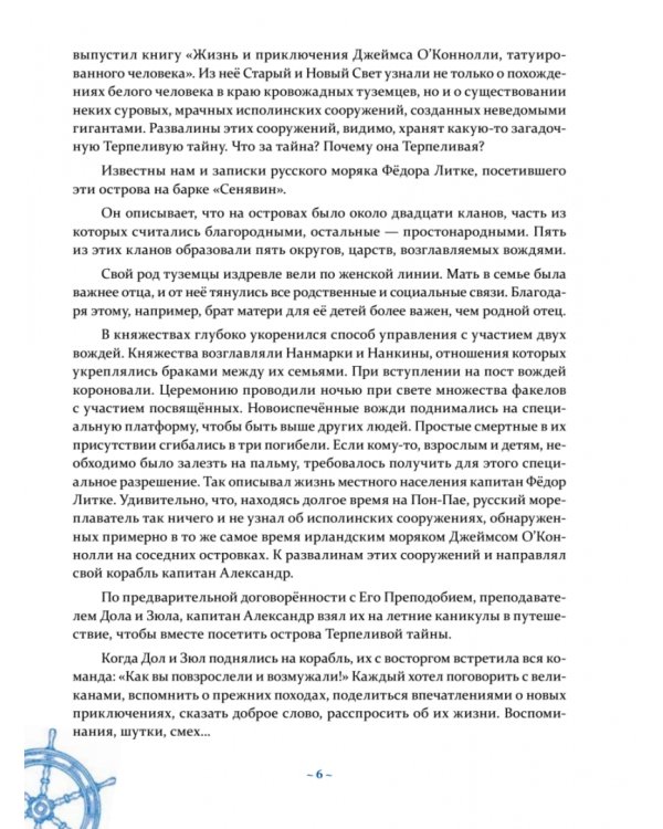 Путешествия капитана Александра. Базальтовая Венеция