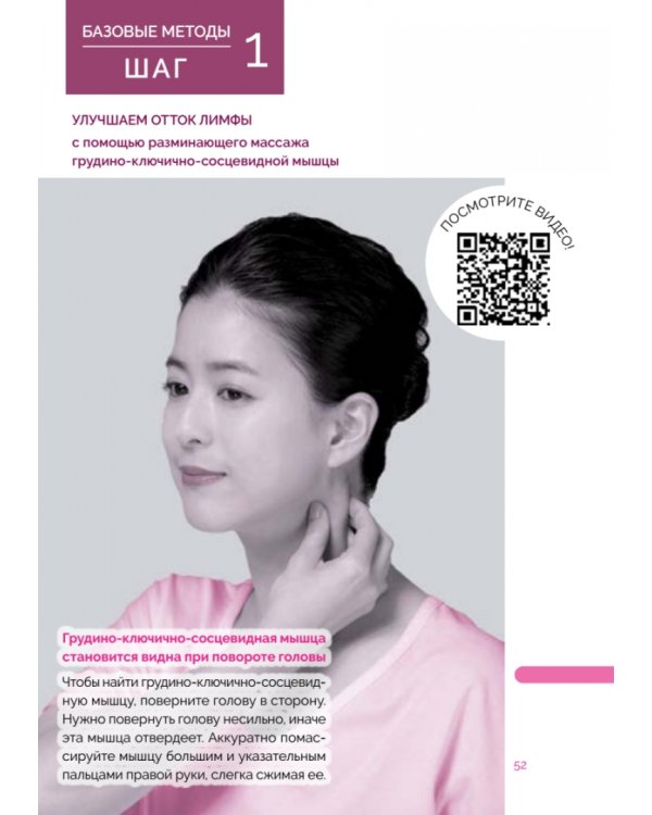 Японский anti-age массаж. Идеальное лицо за 5 минут в день