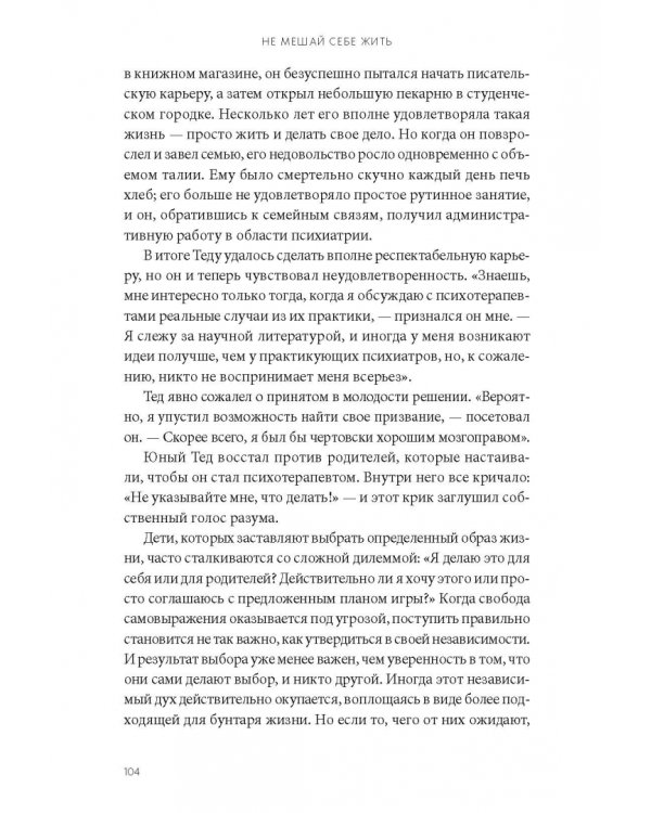 Не мешай себе жить. Как справиться со страхом, обидой, чувством вины, прокрастинацией