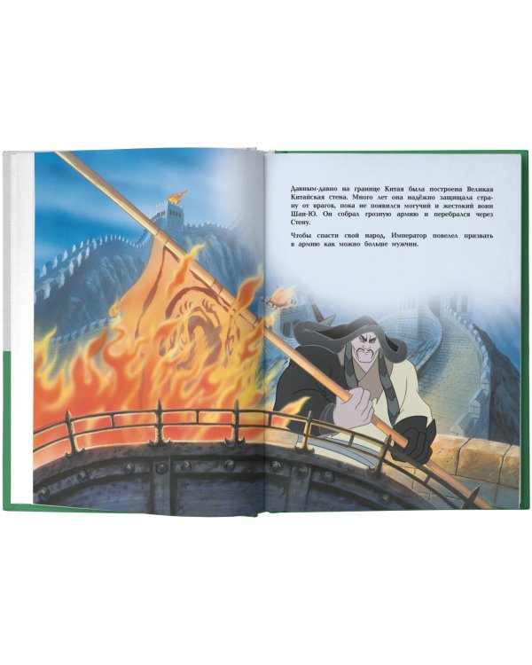 Disney Принцесса. Мулан