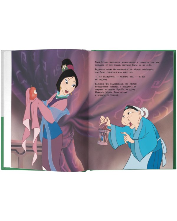 Disney Принцесса. Мулан