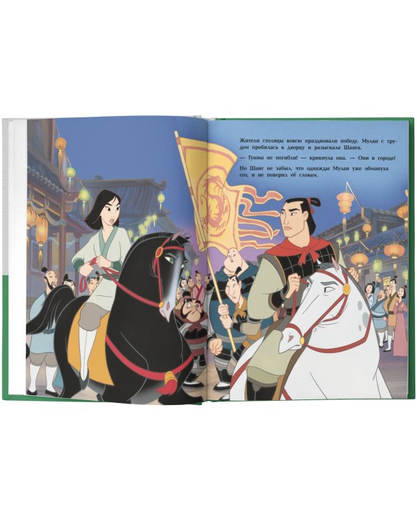 Disney Принцесса. Мулан