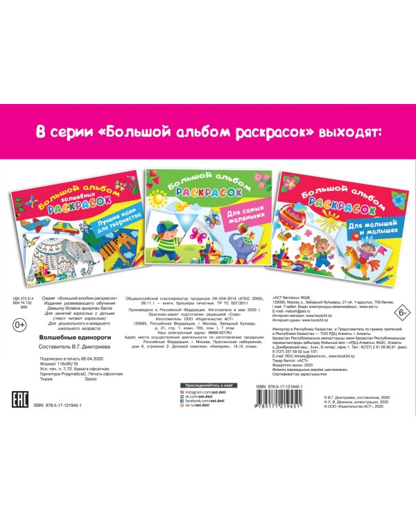 Волшебные единороги