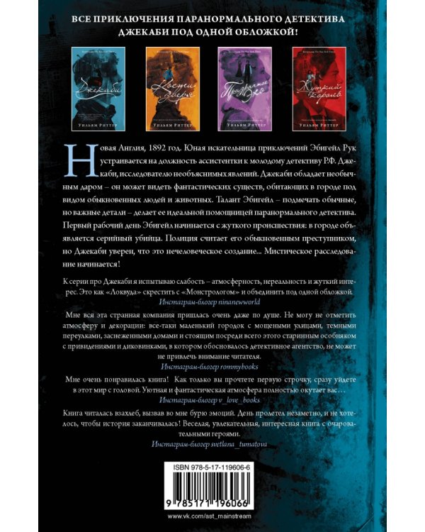 Джекаби. Все мистические расследования