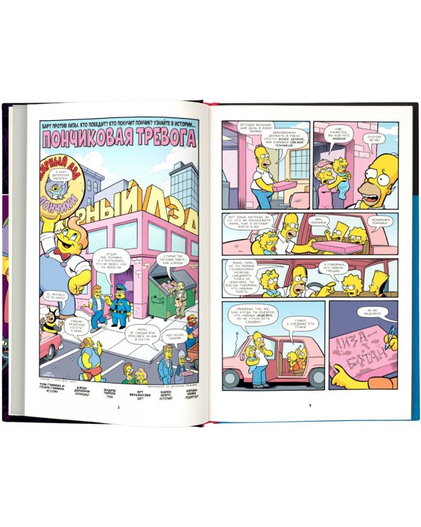 Симпсоны. Антология. Том 4