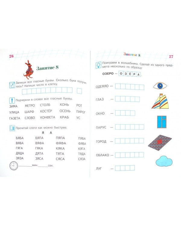 Читаю слова и предложения. Для детей 5-6 лет. В 2-х частях. Часть 2
