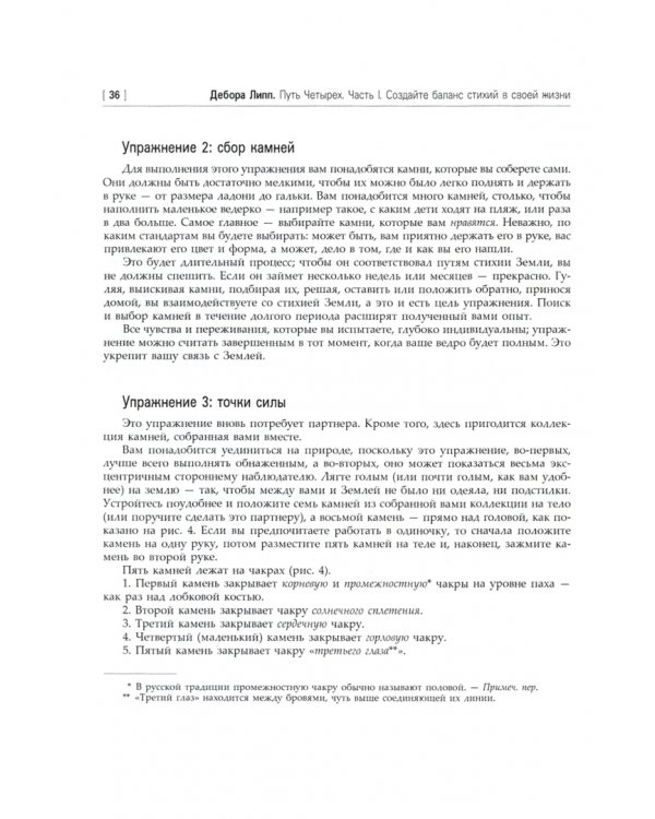 Путь Четырех. Часть 1. Создайте баланс стихий в своей жизни