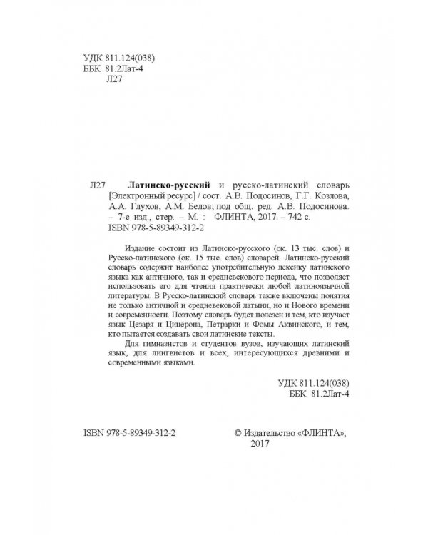 Латинско-русский и русско-латинский словарь