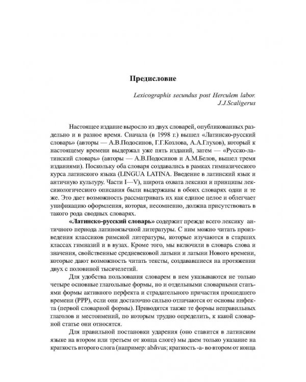 Латинско-русский и русско-латинский словарь