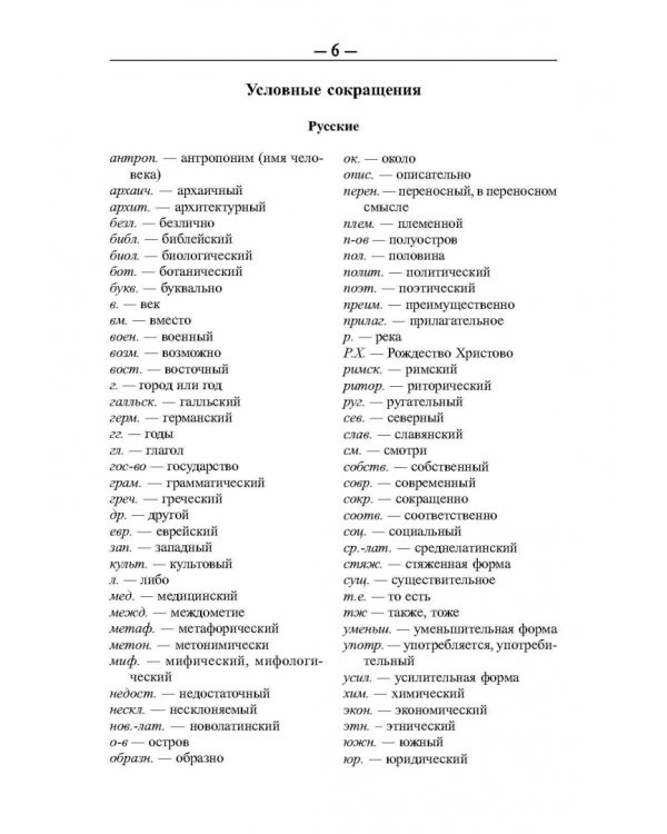 Латинско-русский и русско-латинский словарь