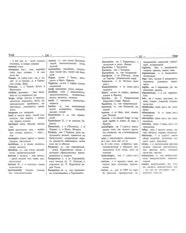 Латинско-русский и русско-латинский словарь