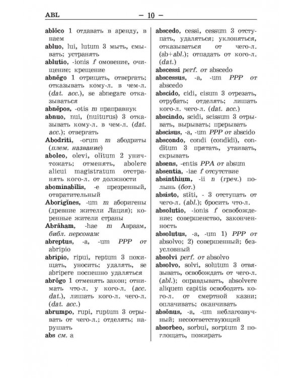 Латинско-русский и русско-латинский словарь