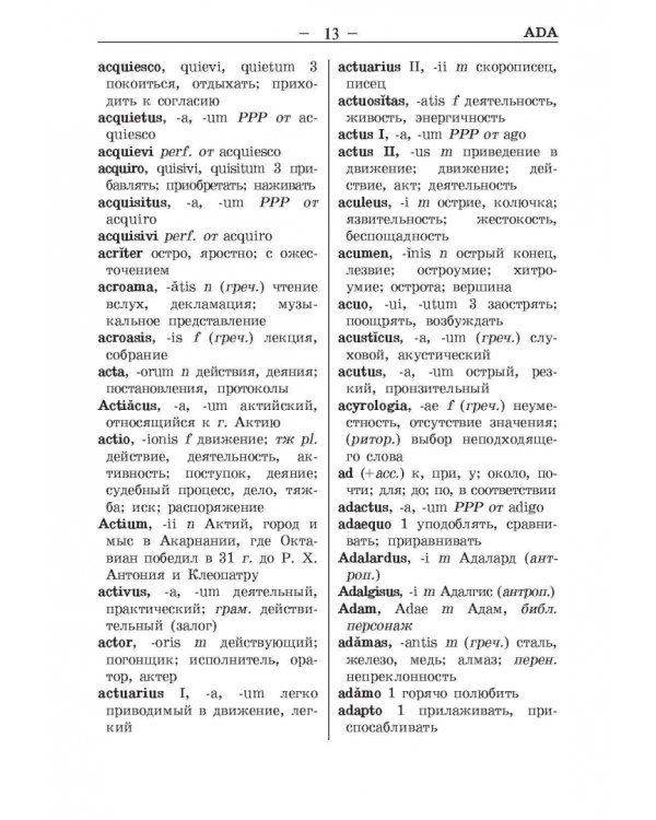 Латинско-русский и русско-латинский словарь