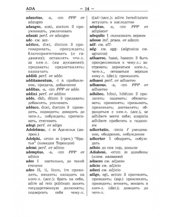 Латинско-русский и русско-латинский словарь