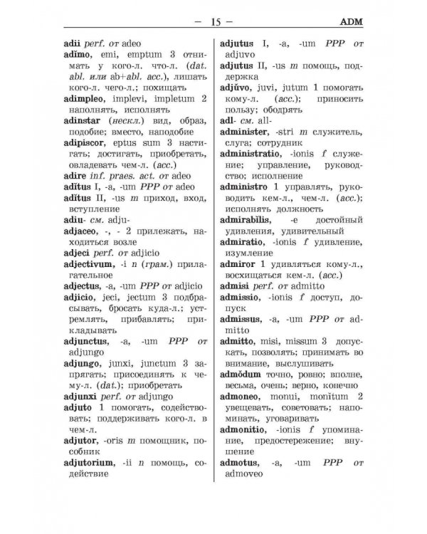 Латинско-русский и русско-латинский словарь