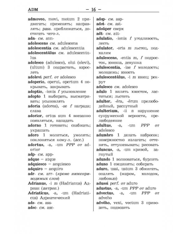 Латинско-русский и русско-латинский словарь