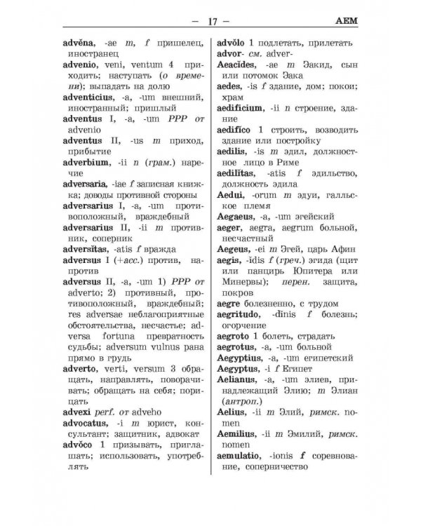 Латинско-русский и русско-латинский словарь