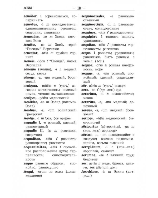 Латинско-русский и русско-латинский словарь