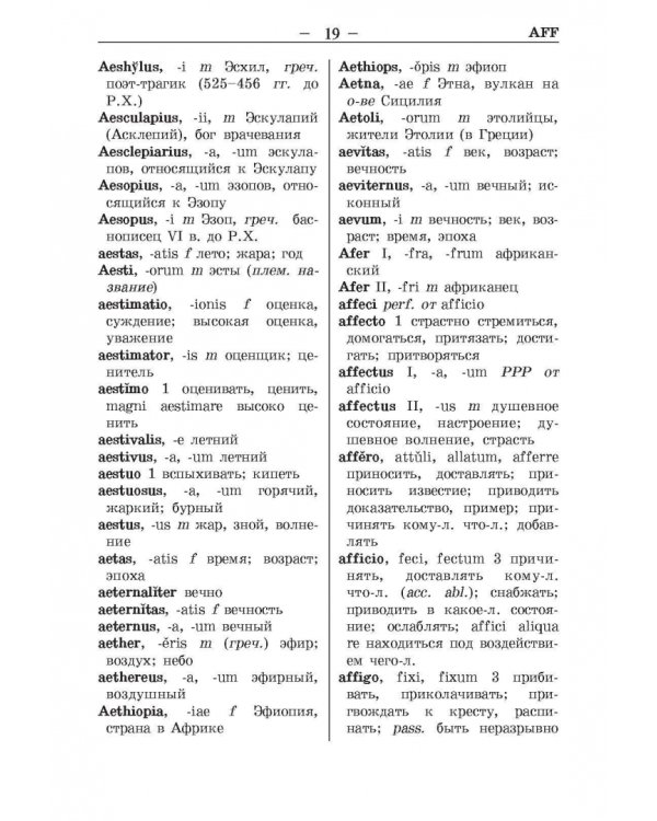 Латинско-русский и русско-латинский словарь