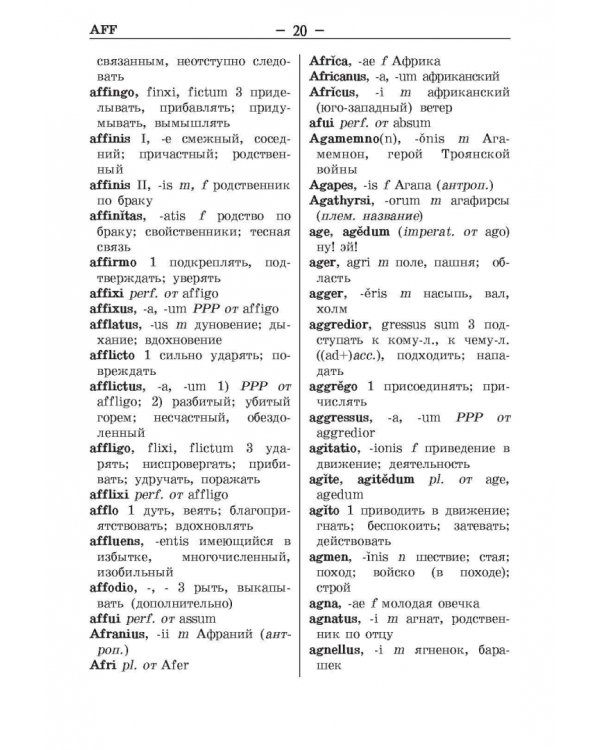 Латинско-русский и русско-латинский словарь