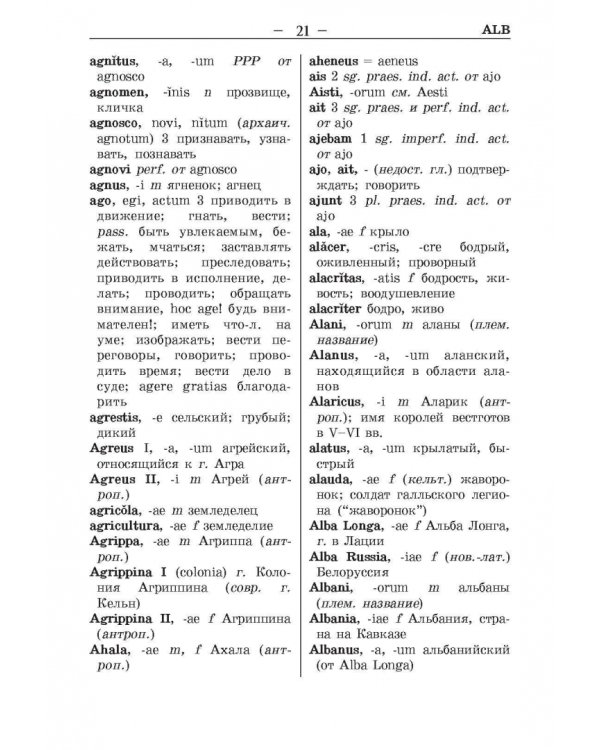 Латинско-русский и русско-латинский словарь