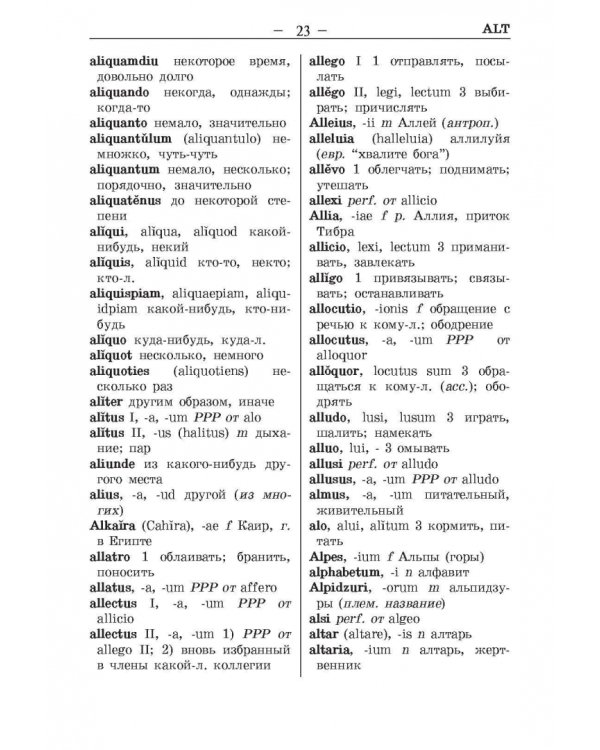 Латинско-русский и русско-латинский словарь