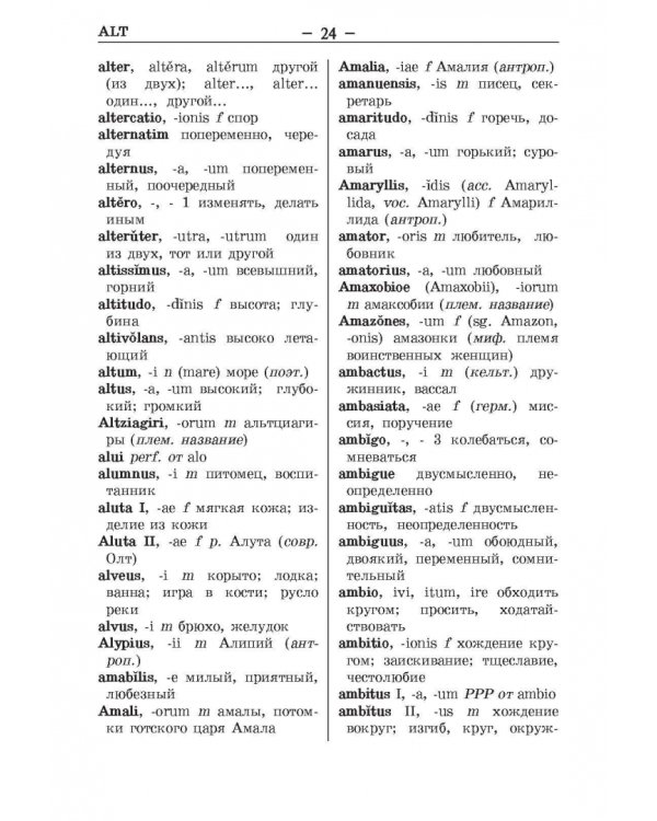 Латинско-русский и русско-латинский словарь