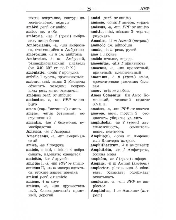 Латинско-русский и русско-латинский словарь