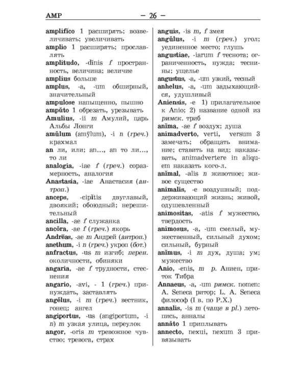 Латинско-русский и русско-латинский словарь