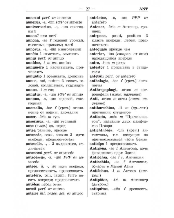 Латинско-русский и русско-латинский словарь