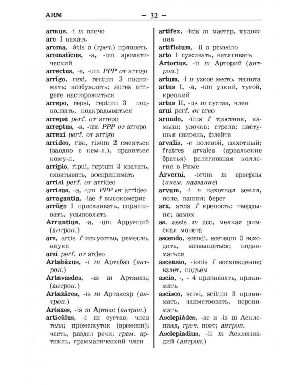 Латинско-русский и русско-латинский словарь