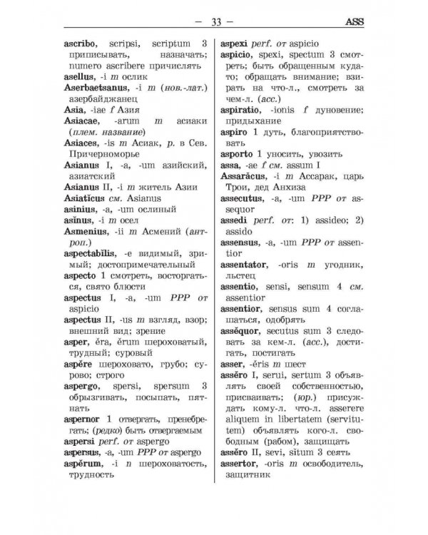 Латинско-русский и русско-латинский словарь