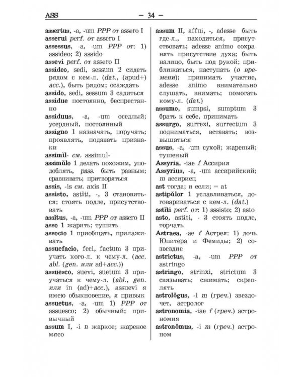 Латинско-русский и русско-латинский словарь