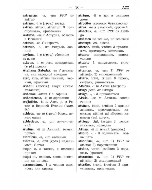Латинско-русский и русско-латинский словарь