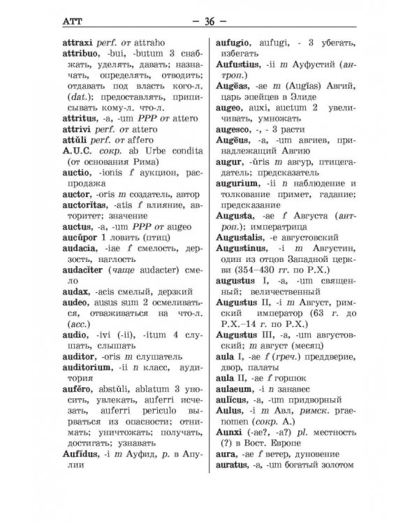 Латинско-русский и русско-латинский словарь