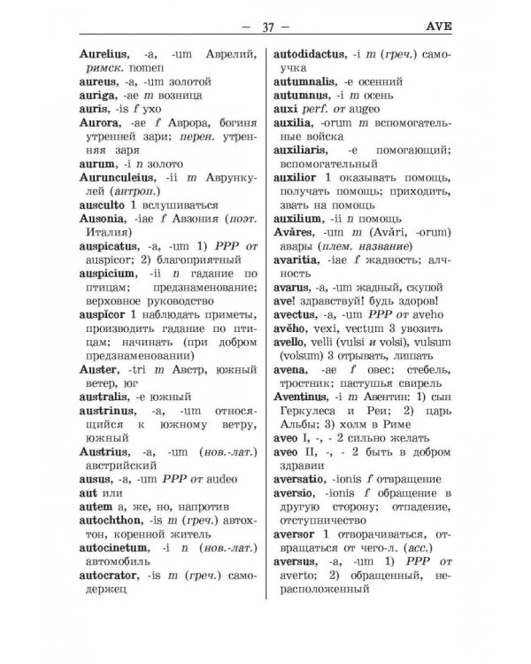 Латинско-русский и русско-латинский словарь