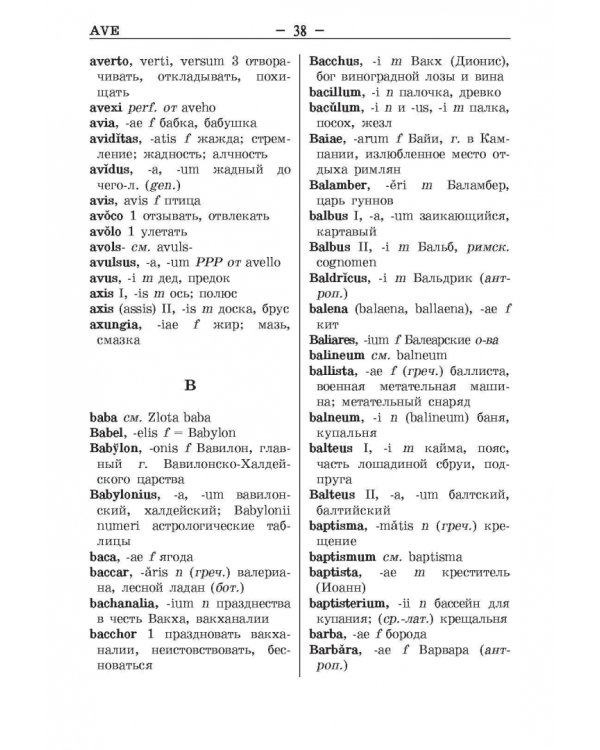 Латинско-русский и русско-латинский словарь