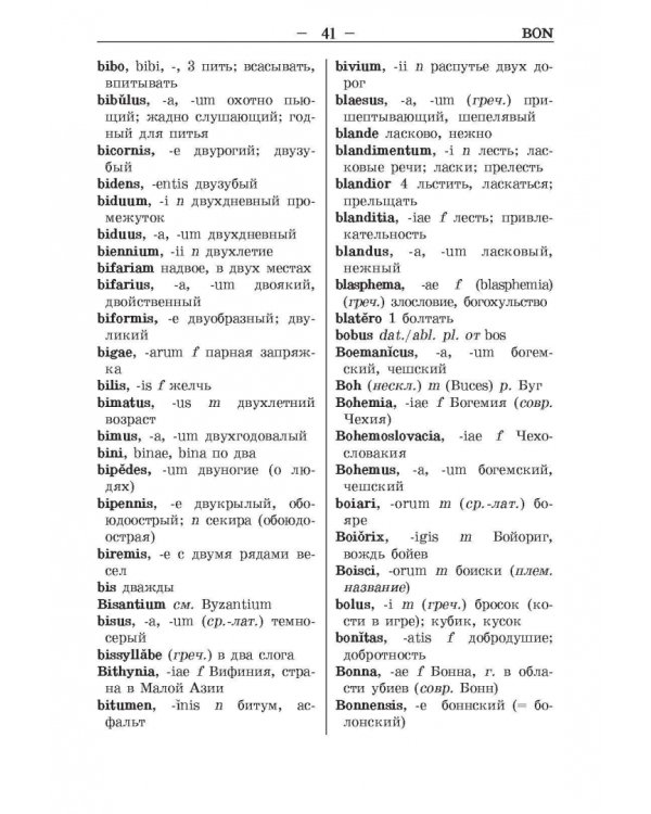 Латинско-русский и русско-латинский словарь