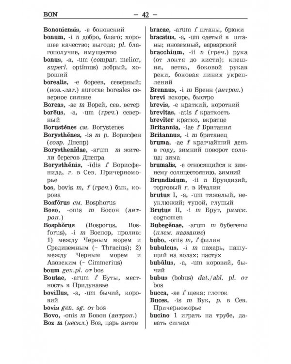 Латинско-русский и русско-латинский словарь