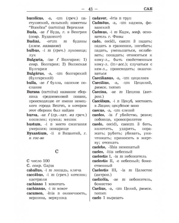 Латинско-русский и русско-латинский словарь