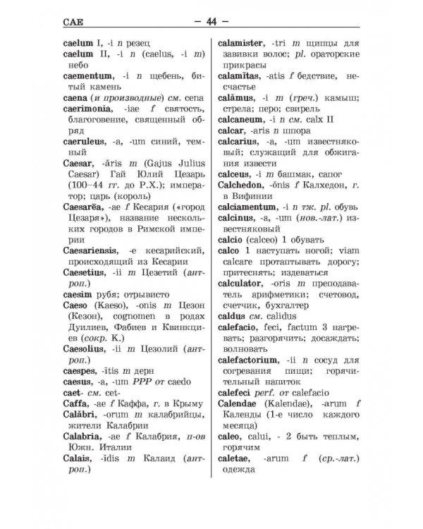 Латинско-русский и русско-латинский словарь