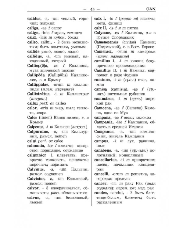 Латинско-русский и русско-латинский словарь