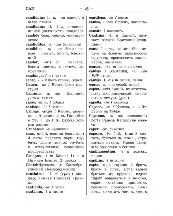 Латинско-русский и русско-латинский словарь