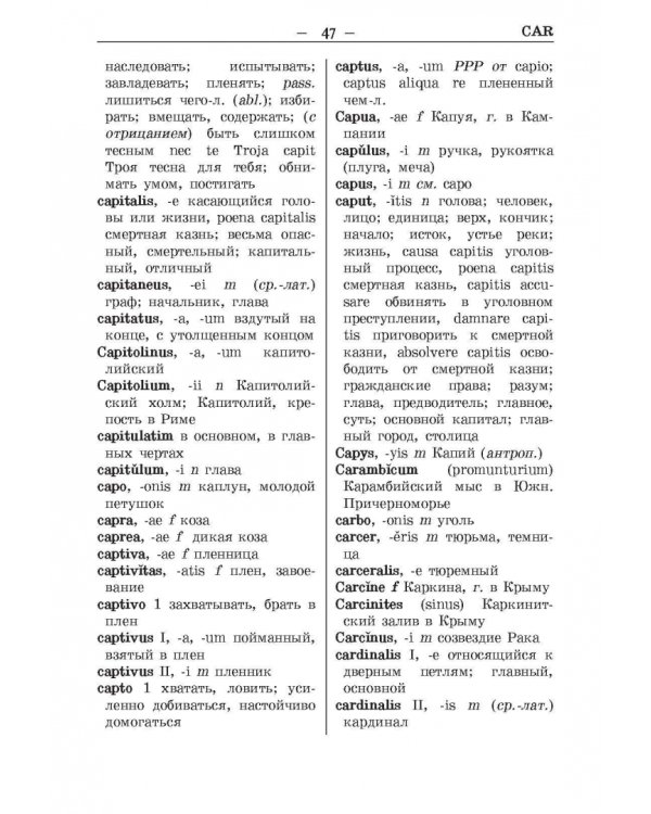 Латинско-русский и русско-латинский словарь