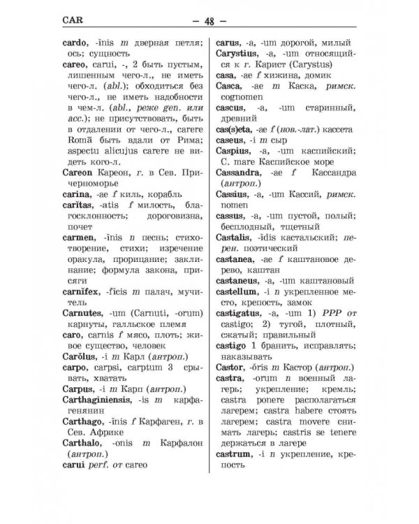 Латинско-русский и русско-латинский словарь