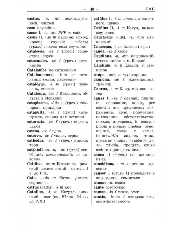 Латинско-русский и русско-латинский словарь